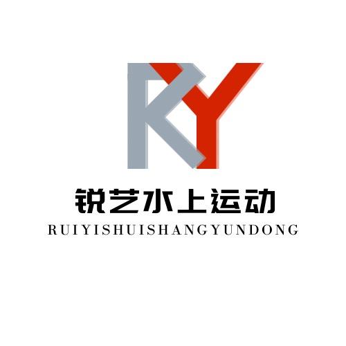 锐艺水上运动