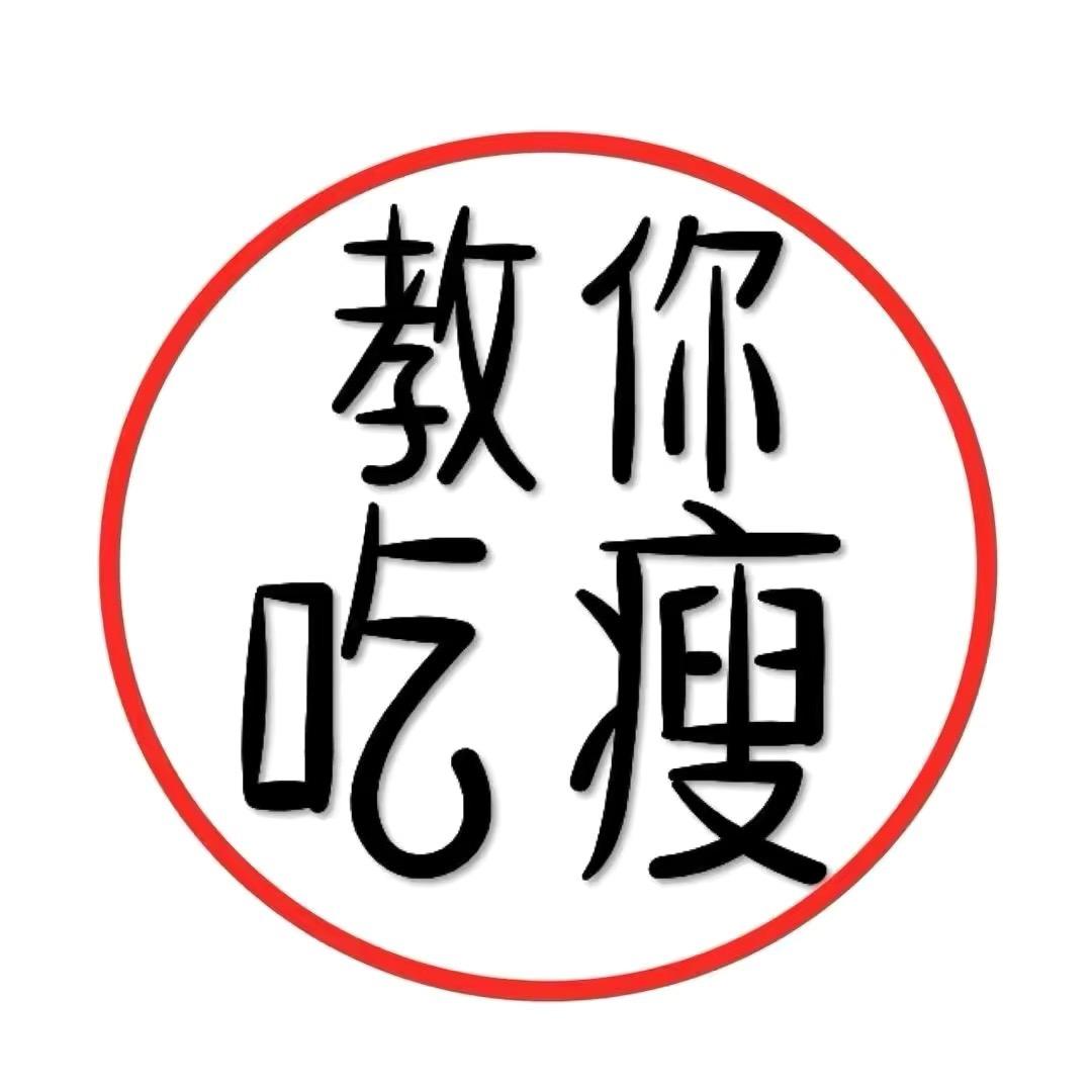 11的减脂餐