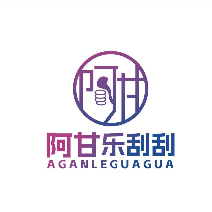 阿甘乐刮呱文娱
