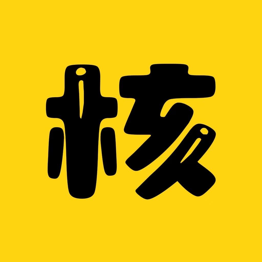 核影速递