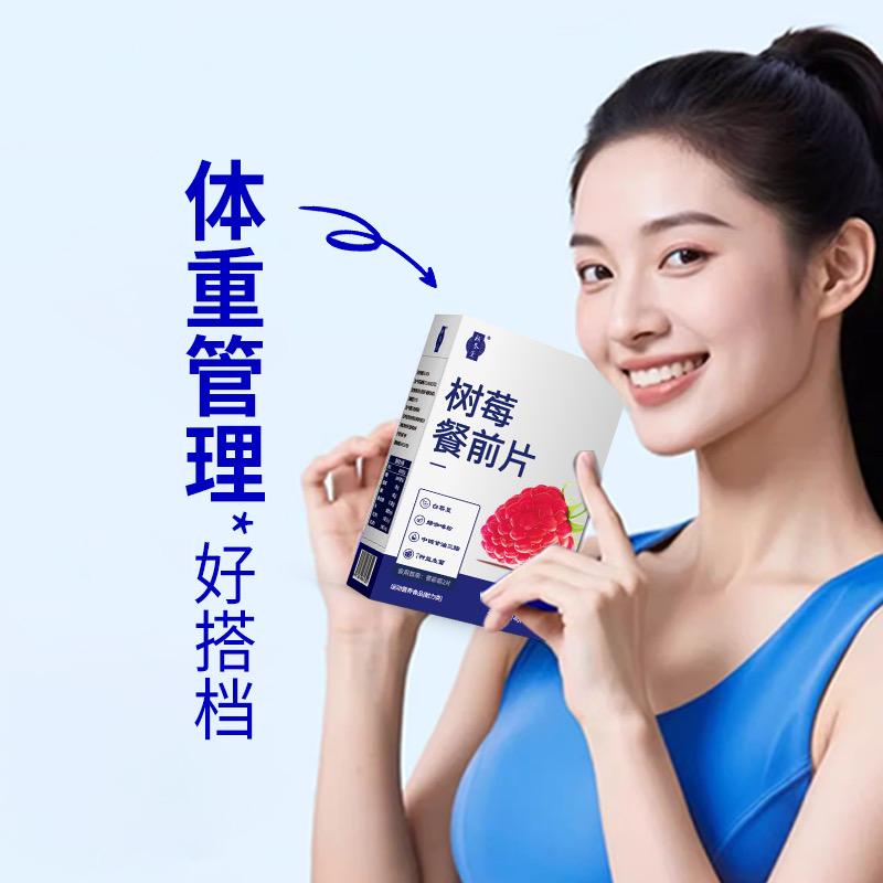 树莓餐前片启飞经贸