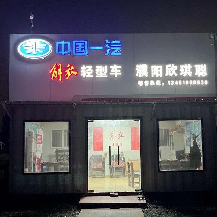 濮阳二强二手货车