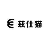 兹仕猫配饰旗舰店