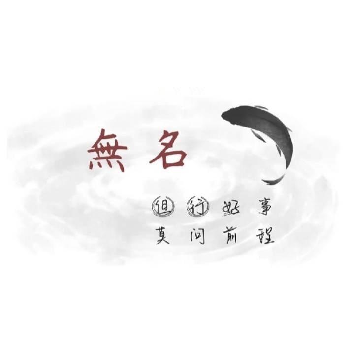 这一生都是错