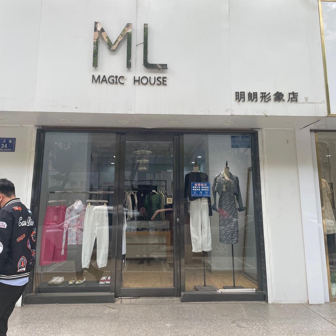 贺兰县育才巷郎明服装店