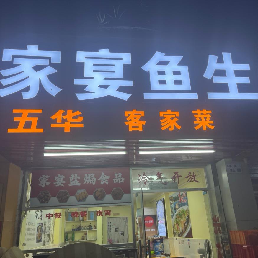 （五华）鱼生