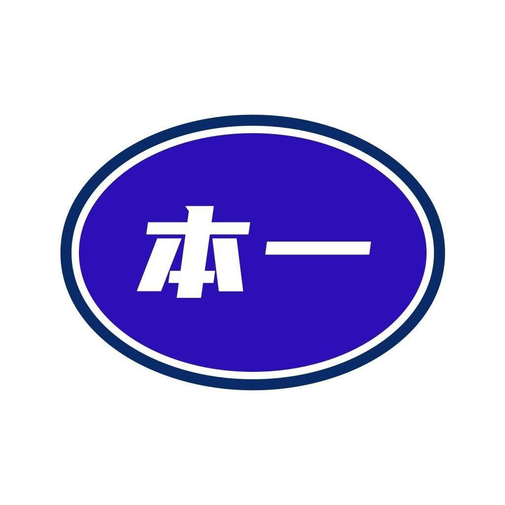 本一鞋业
