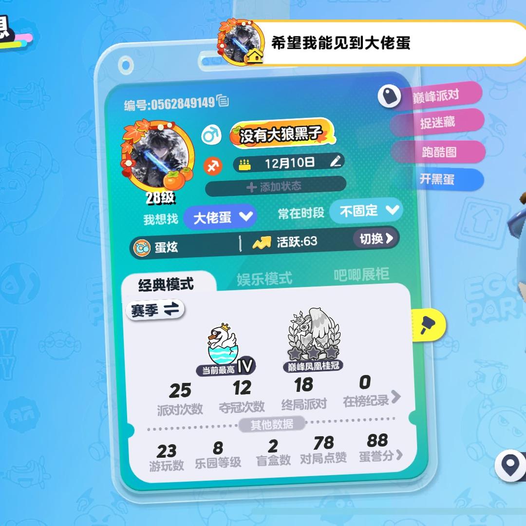 陈煜爱玩蛋仔