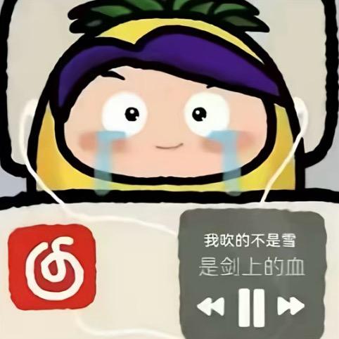 原谅你