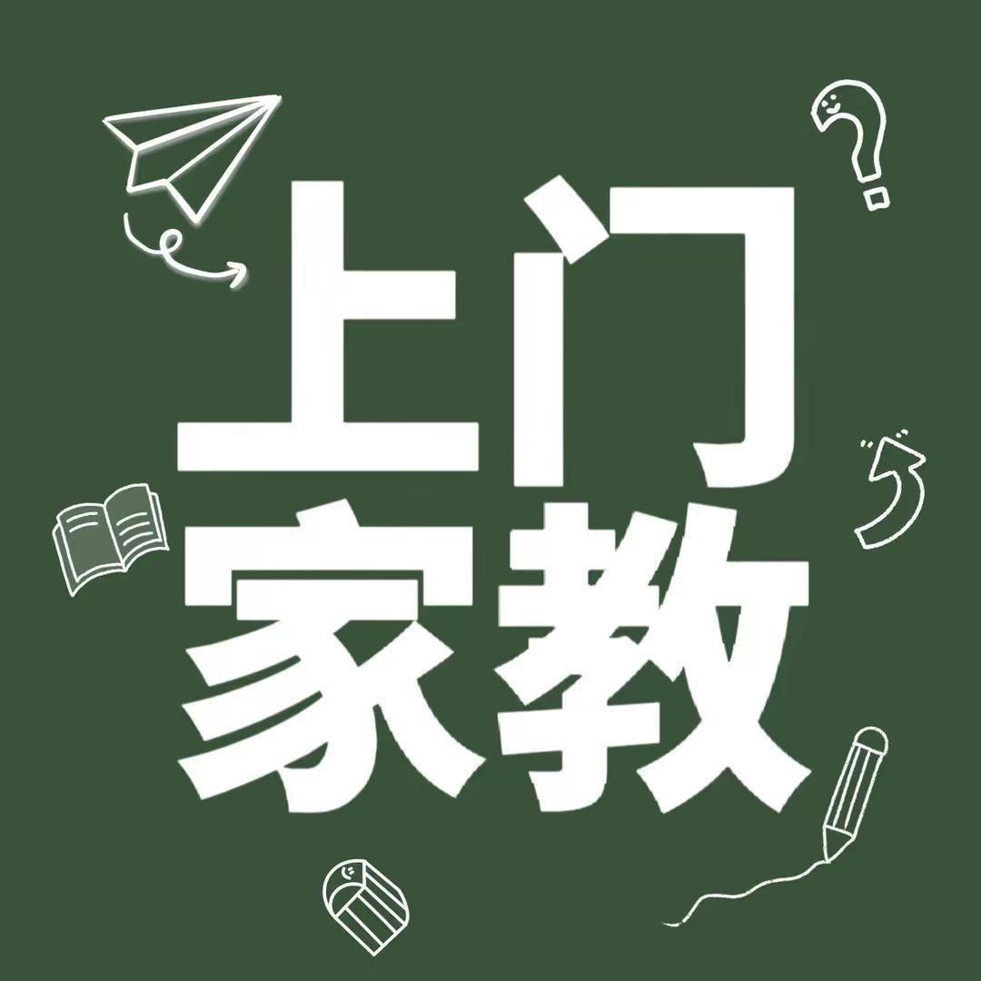 菏泽青蓝上门家教