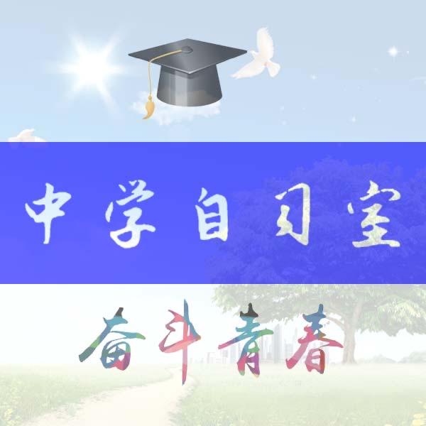 中学生自习室