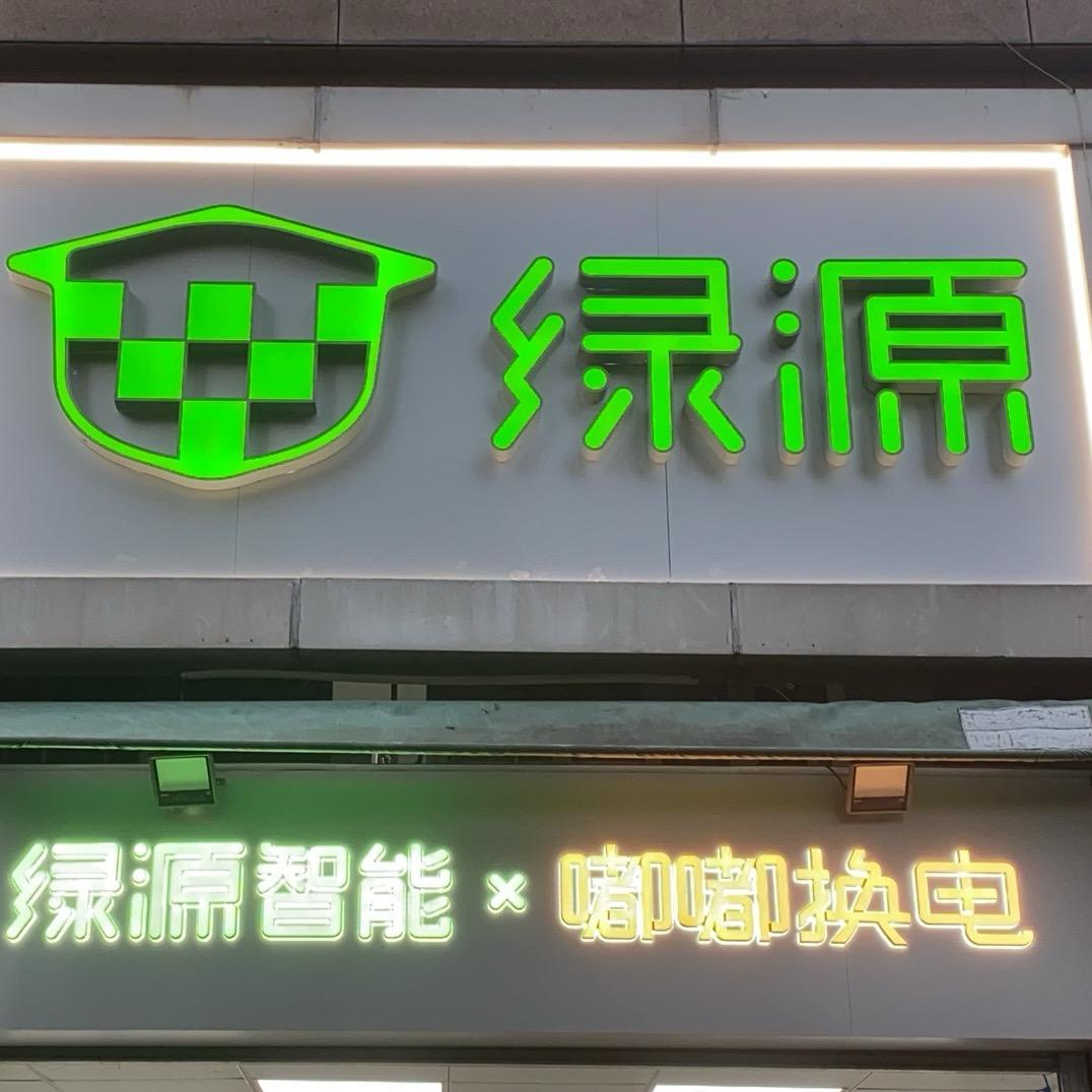 猪哥亮