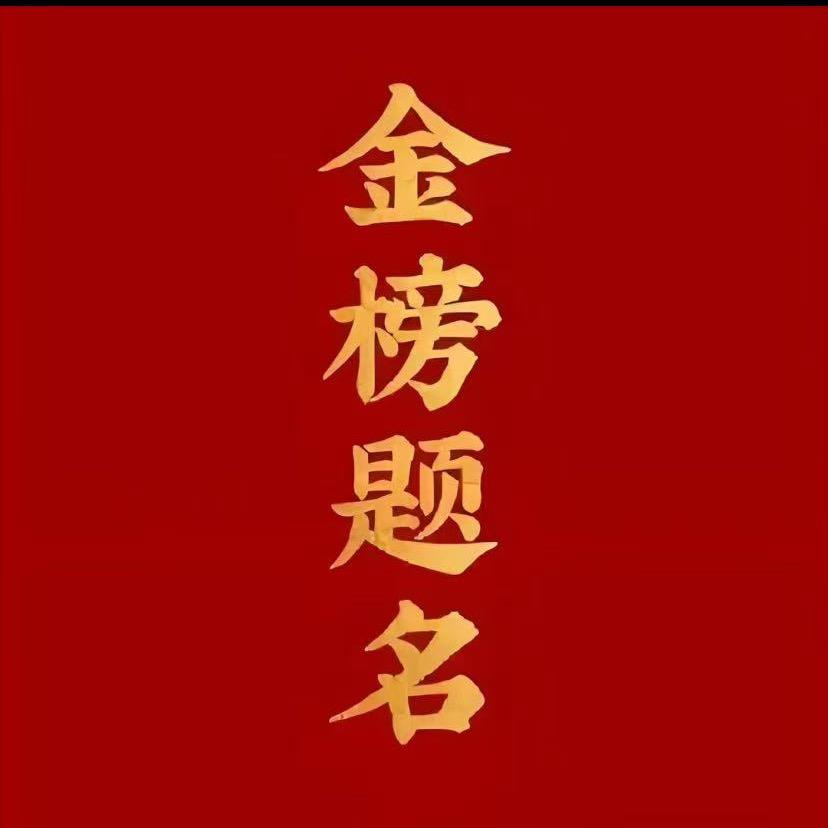 刘老师讲升学