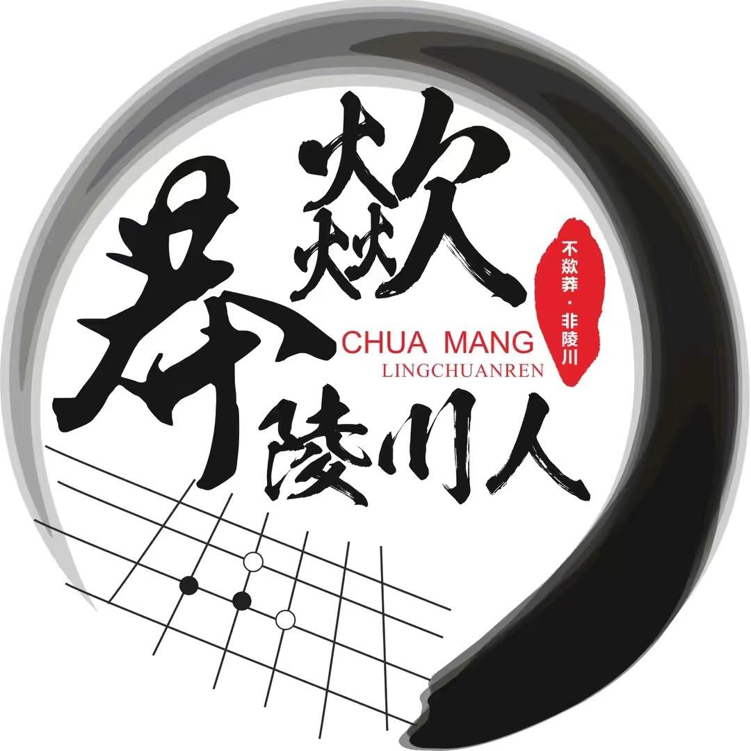 歘莽陵川人