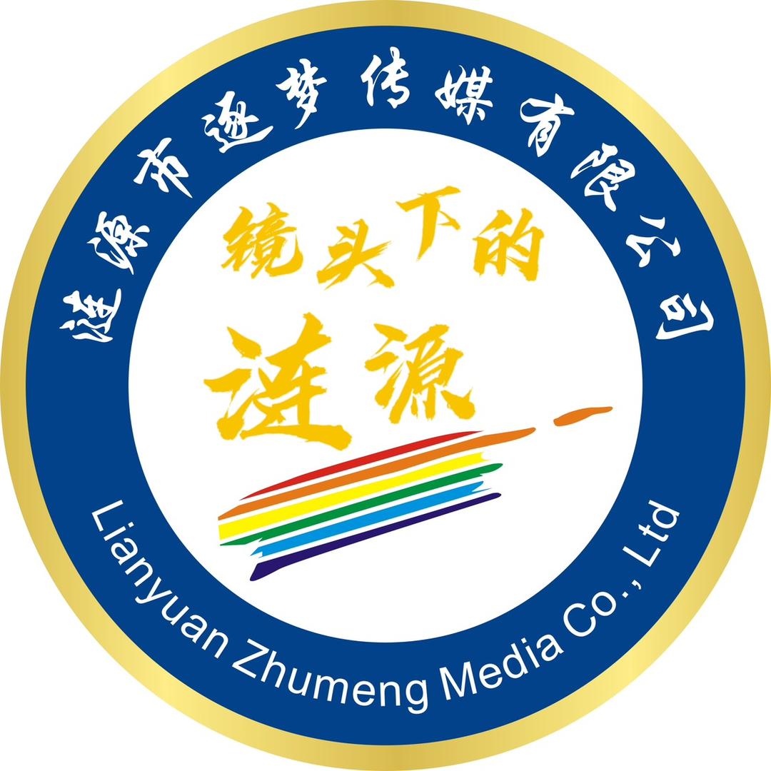 镜头下的涟源