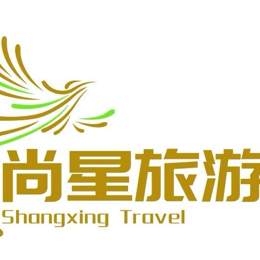 尚星旅游