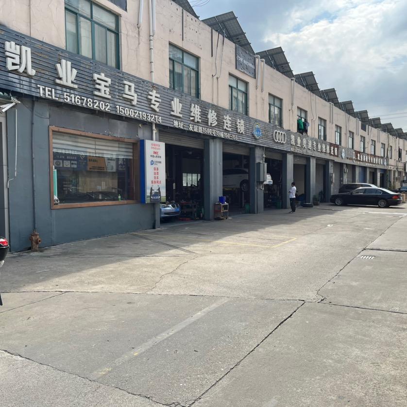 上海凯业汽车服务发展有限公司