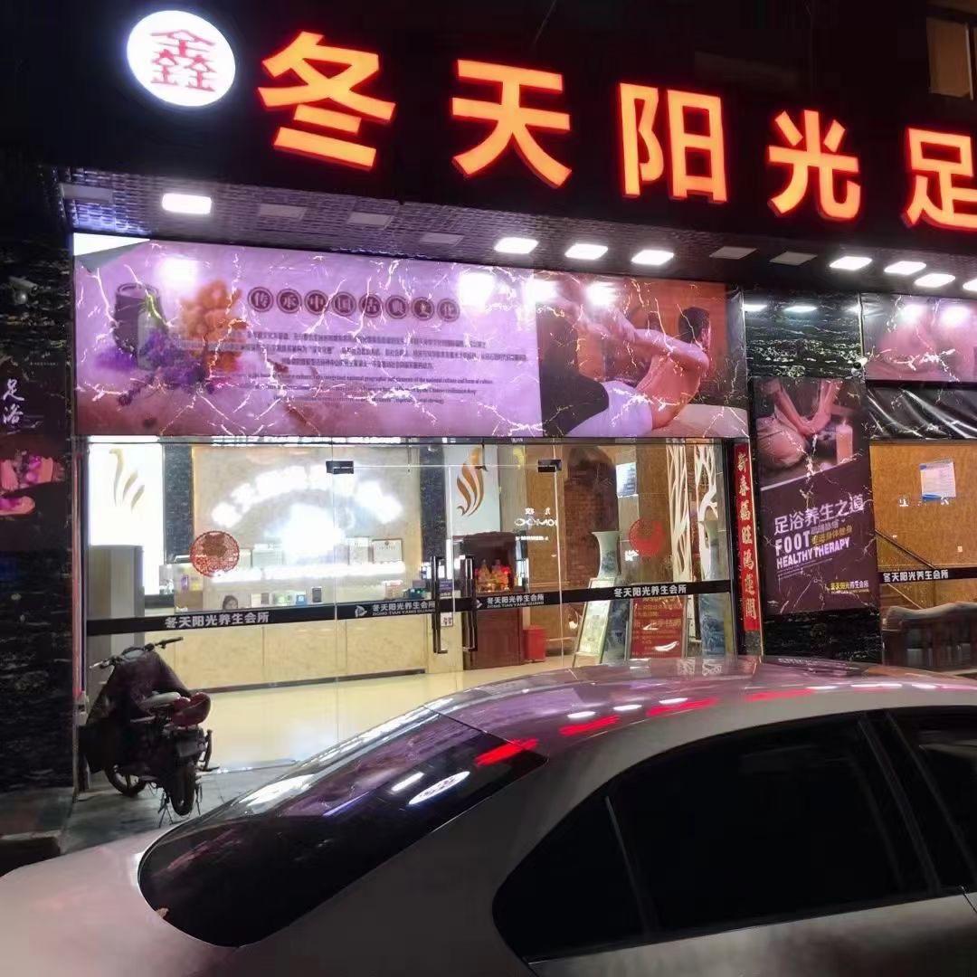 冬天阳光SPA