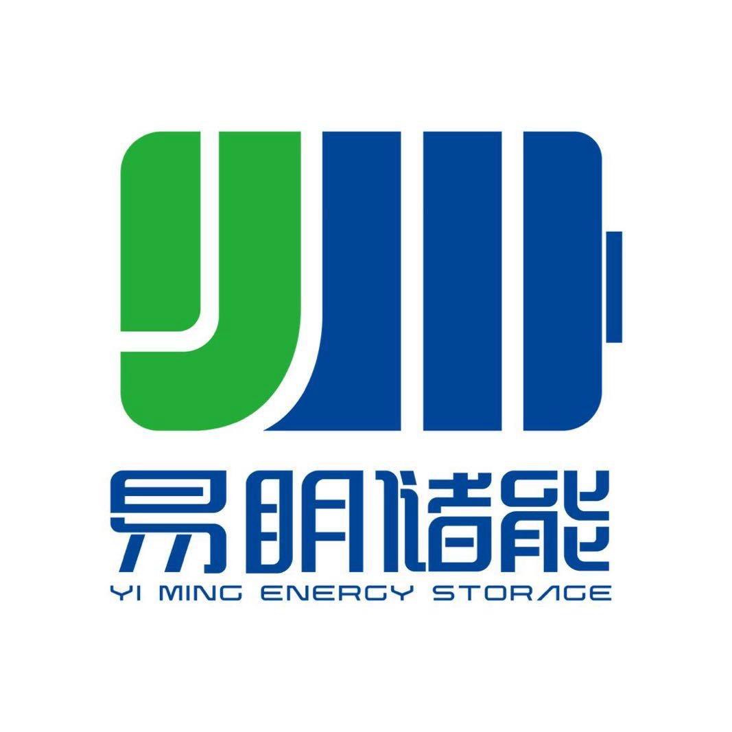 易明储能