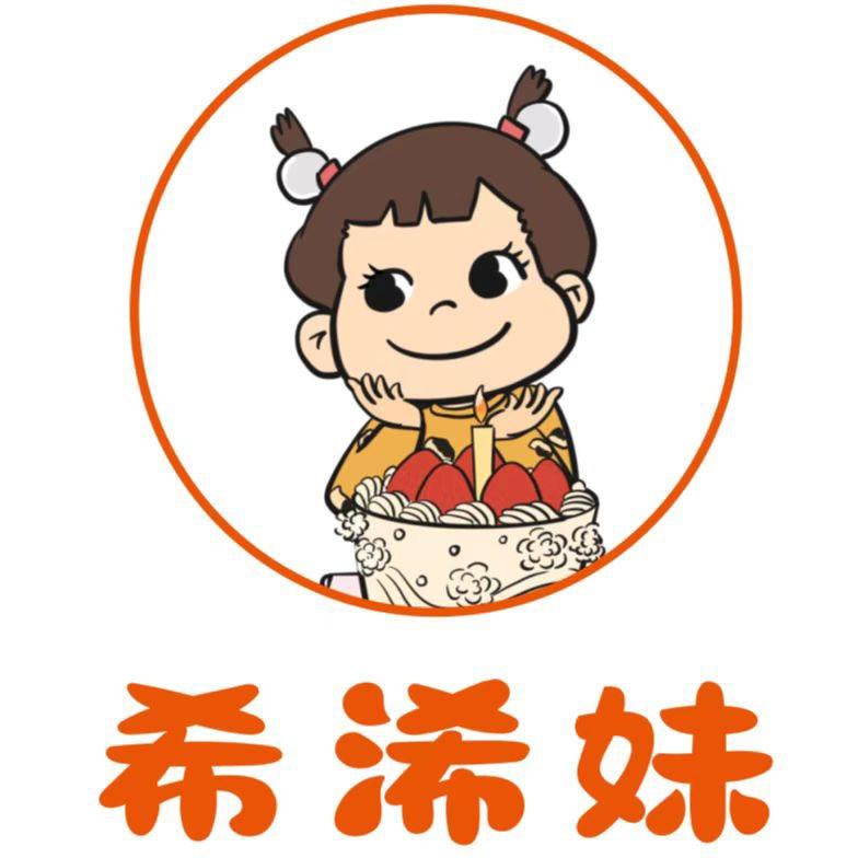希浠妹水果蛋糕