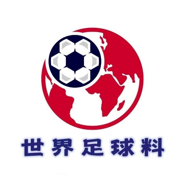 世界足球料
