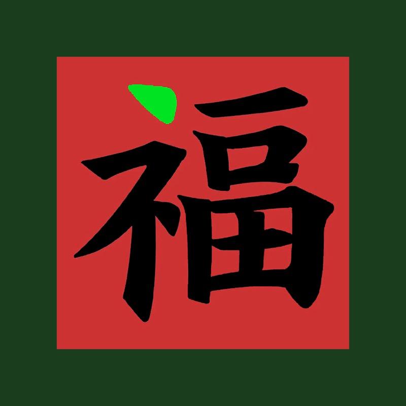 福来哥百货
