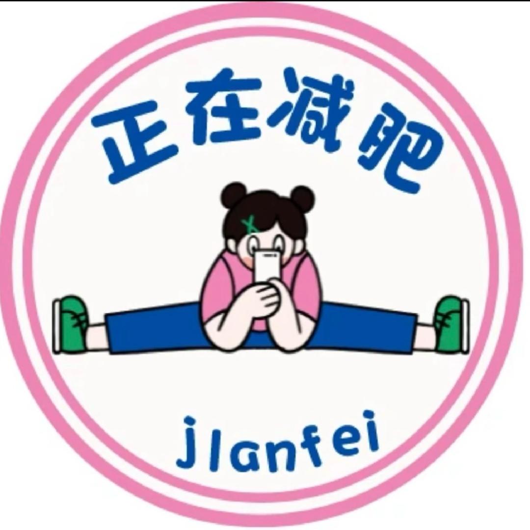 小树的减肥日✂️（减肥中）