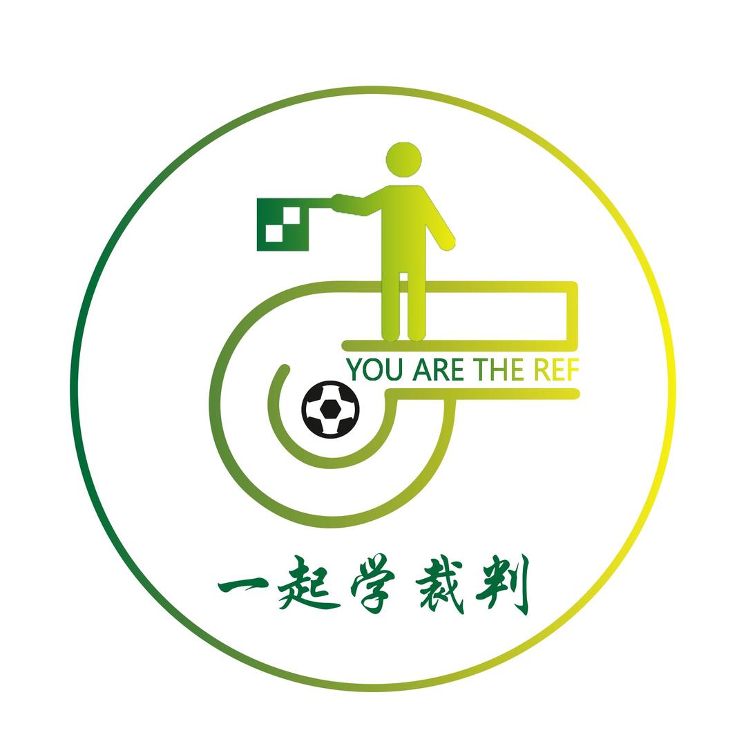 一起学裁判