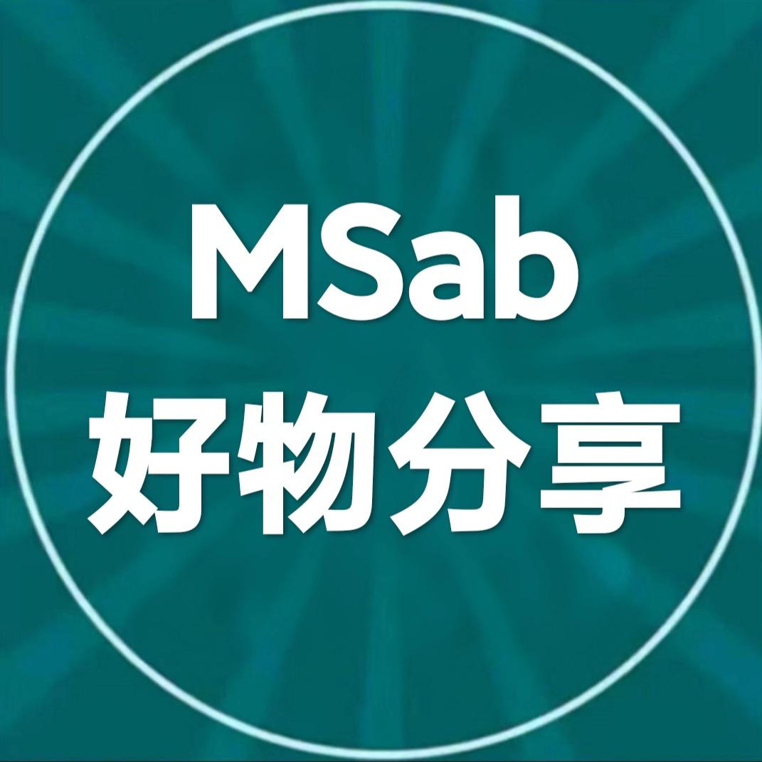 MSab好物分享