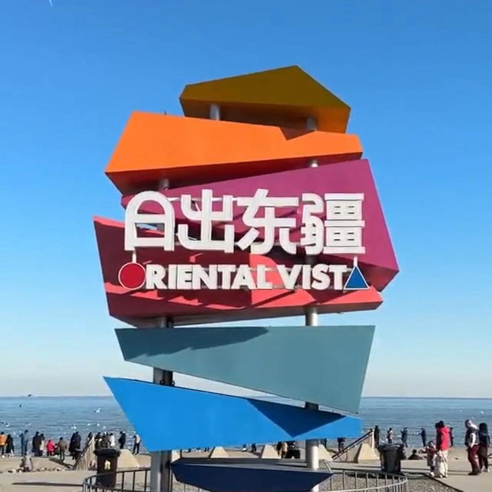海边的家(东疆亲海公园店)官方号