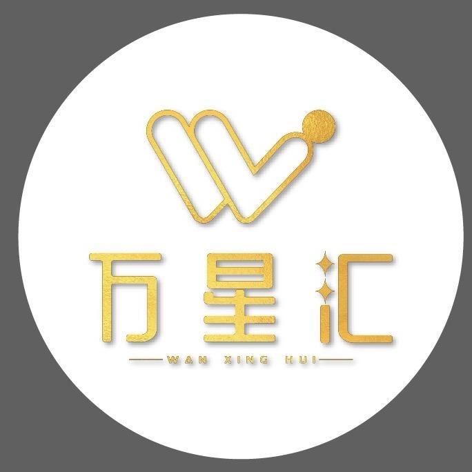 万宁万星汇