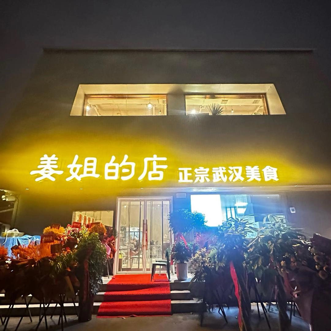 武汉美食小老板