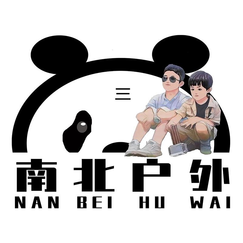 南北户外