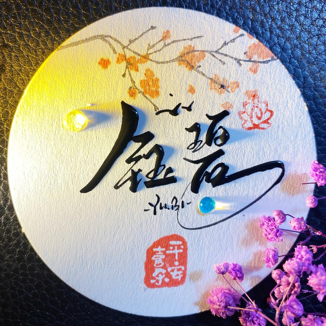 钰碧2～大姐德娴家