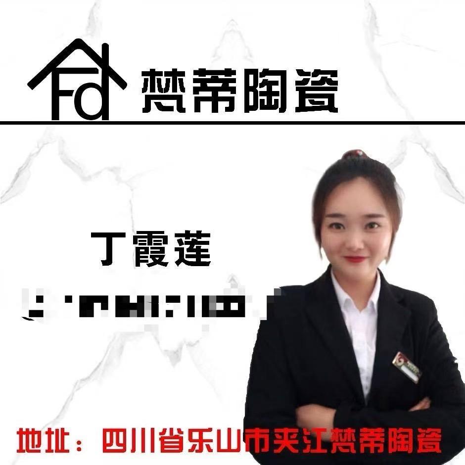 夹江瓷砖厂家（丁丁）