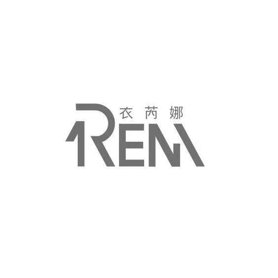 衣芮娜