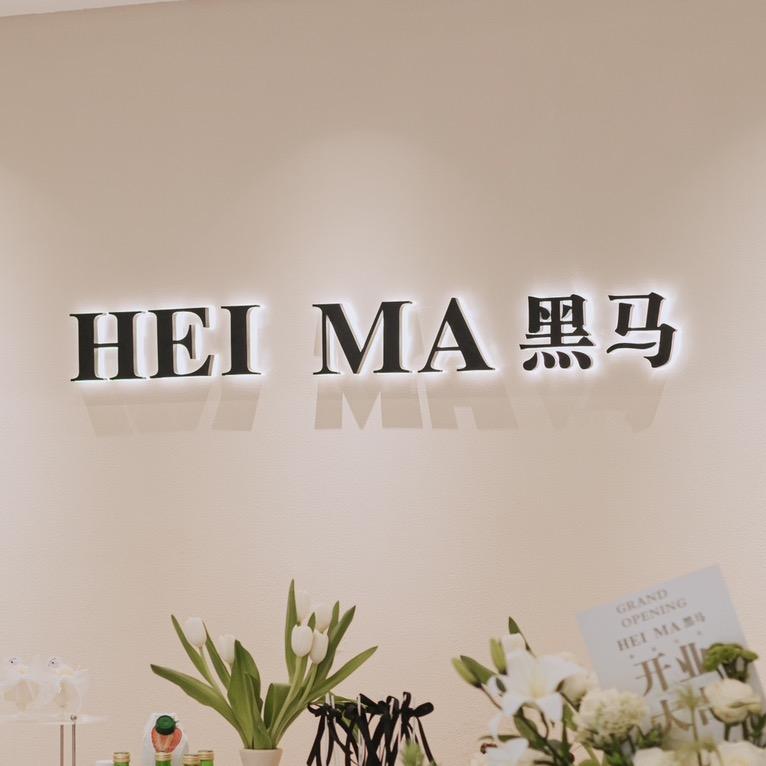 建始 黑马 HEIMA