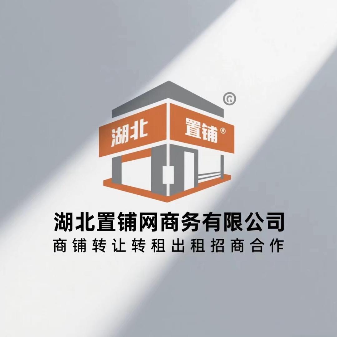 湖北置铺网商务有限公司