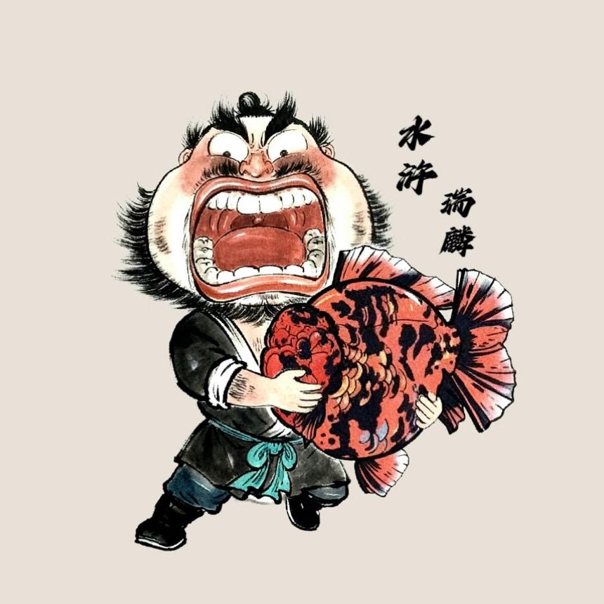 水浒瑞麟金鱼