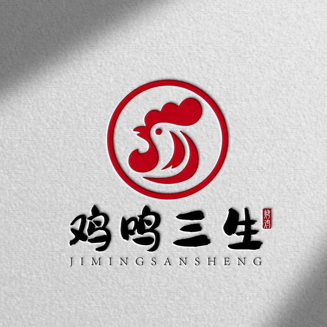 鸡鸣三生烤鸡