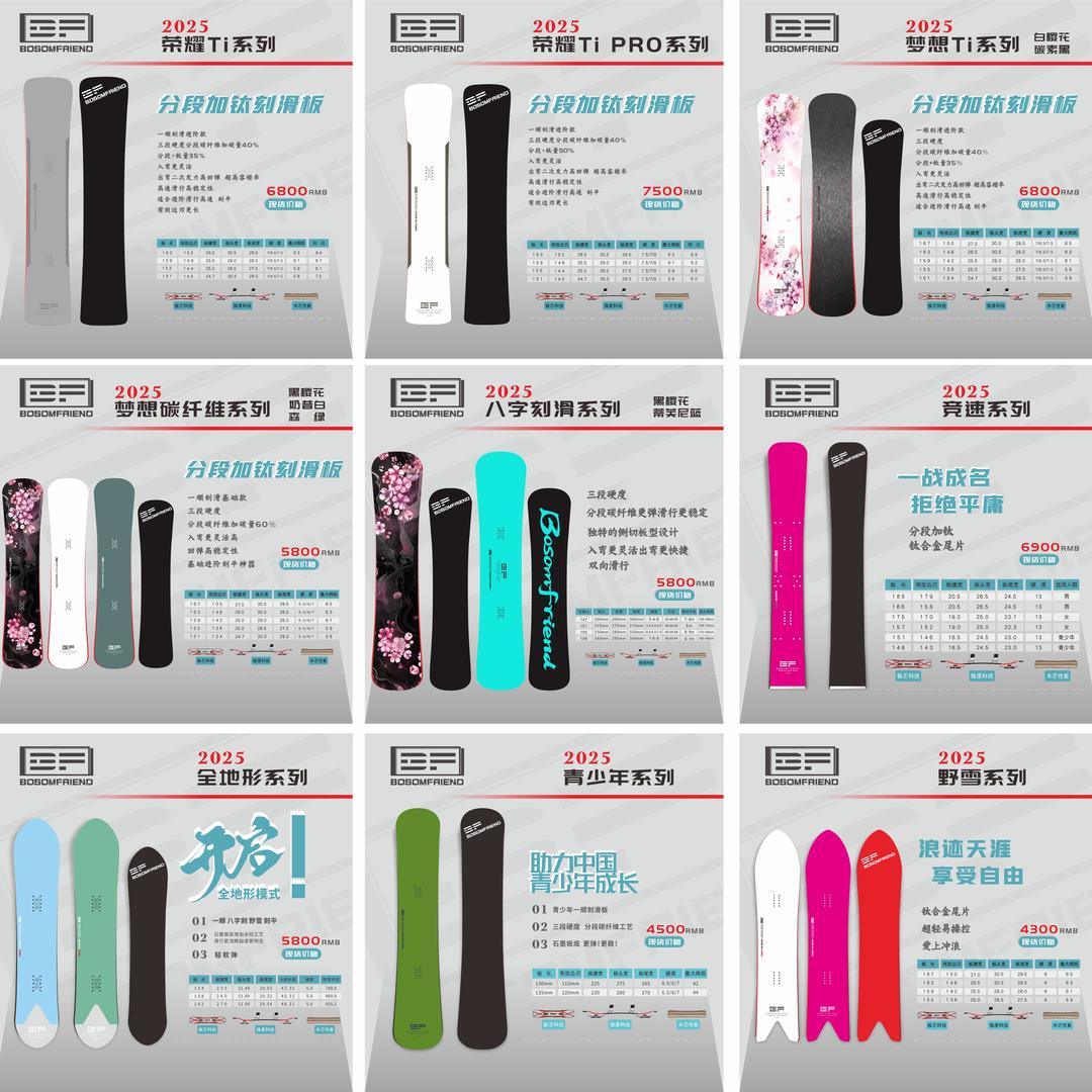 BF雪具