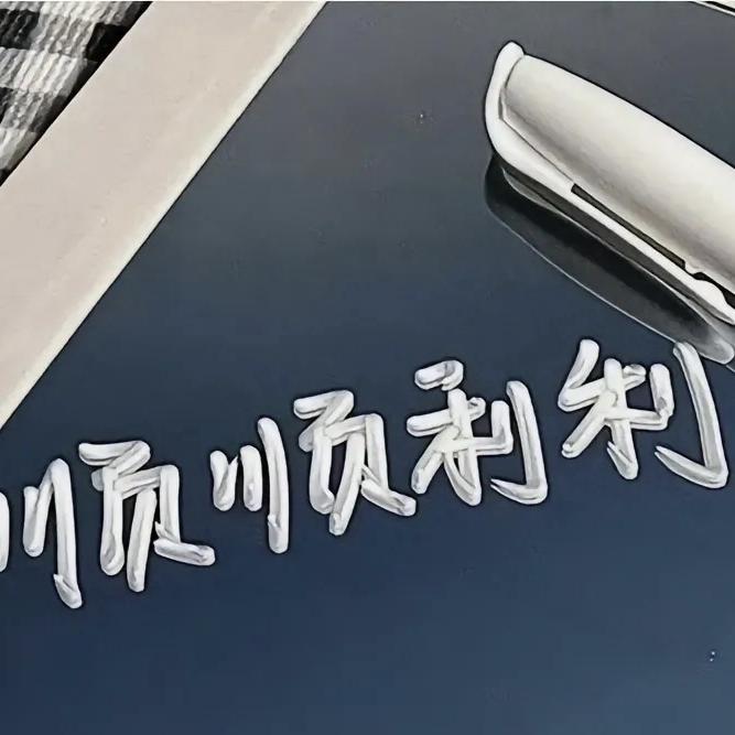 唧唧复百货店