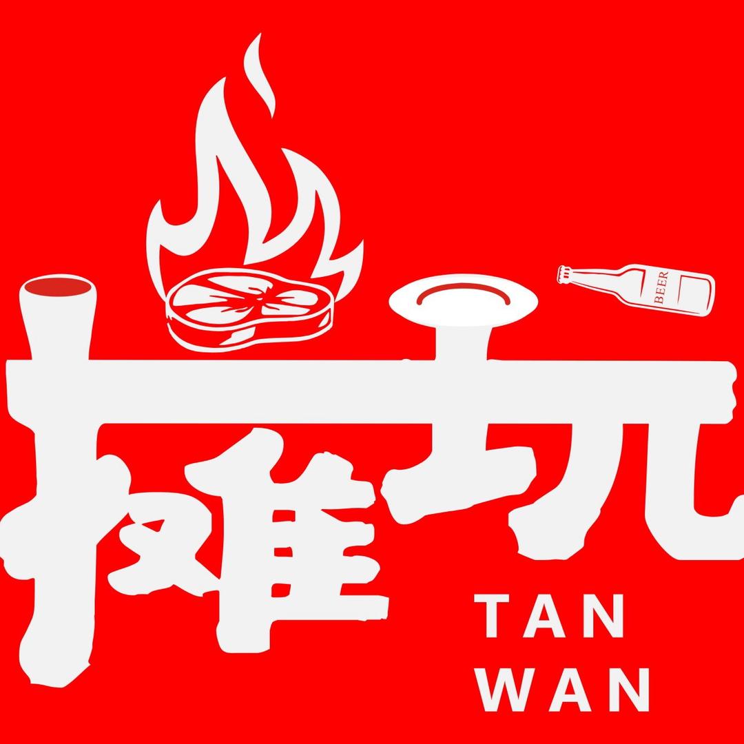 摊玩烤肉