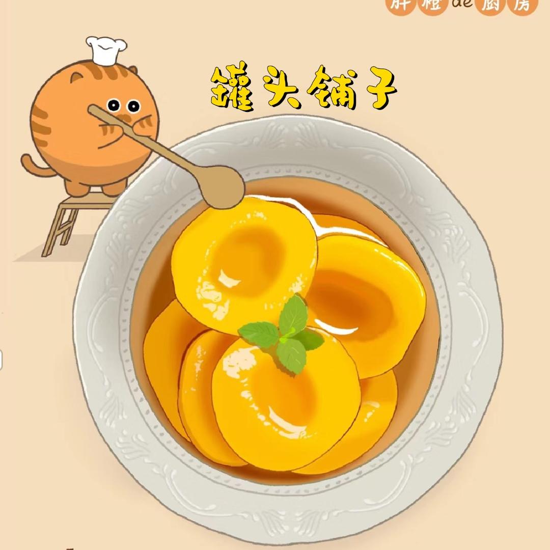 【罐头铺子】甄选
