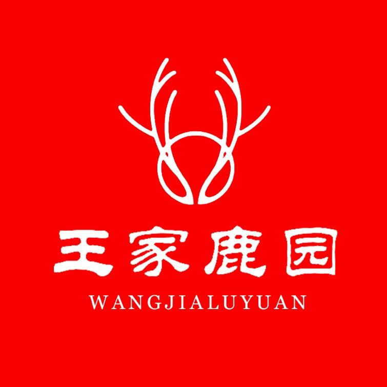 王家鹿产品