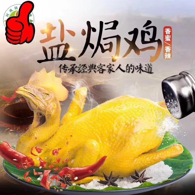 梅州-德福盐焗鸡