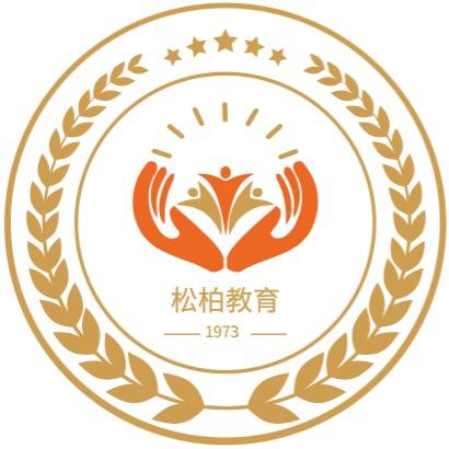 松柏家庭教育学院