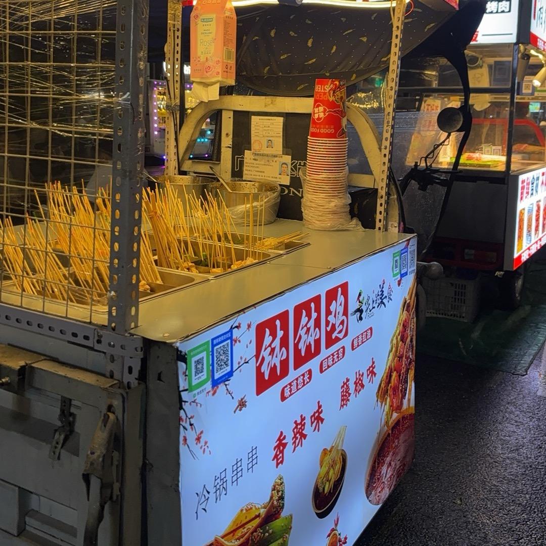 钵钵鸡（昆岗夜市）
