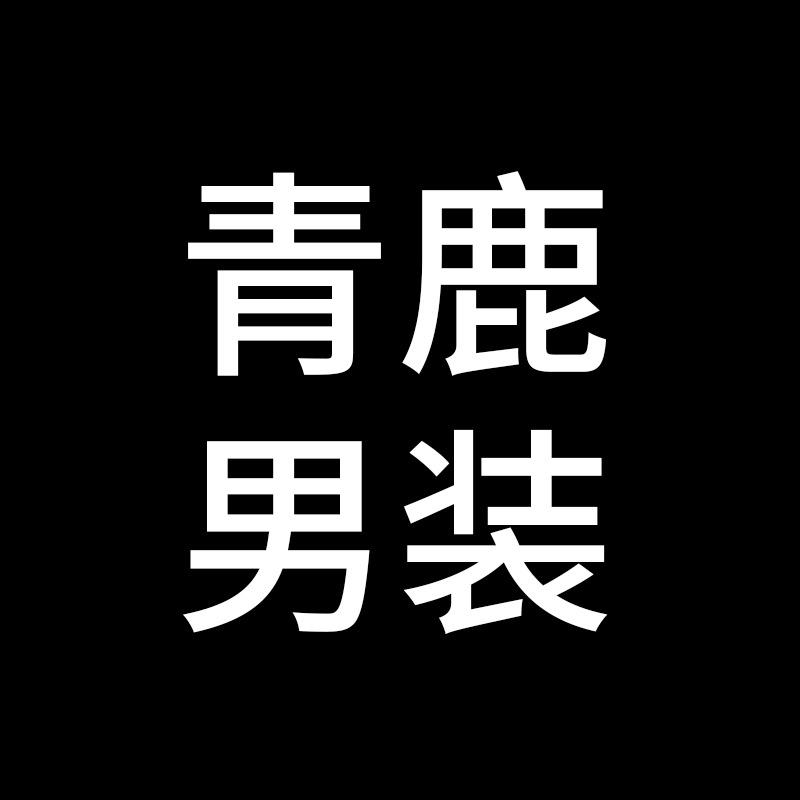 雅鹿男装青岳专卖店