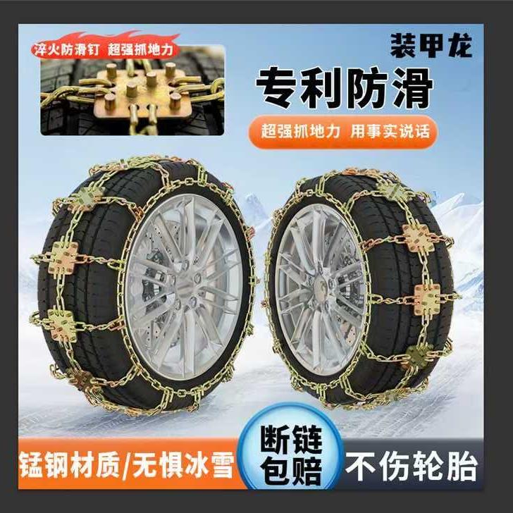 装甲龙防滑链工厂店